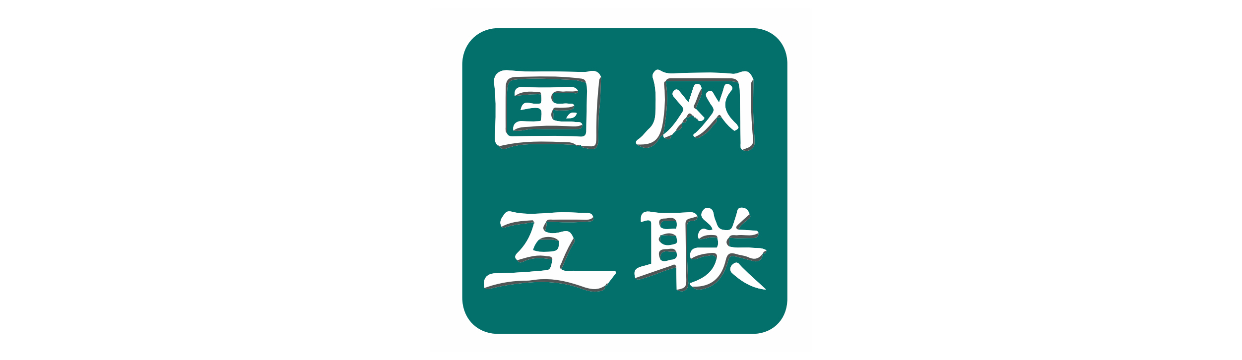 ��(gu��)�W(w��ng)��(li��n)