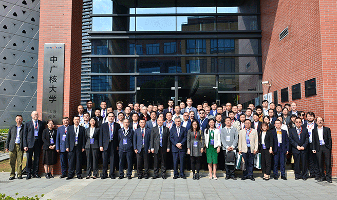 第四屆國(guó)際核電小堆發(fā)展高峰論壇